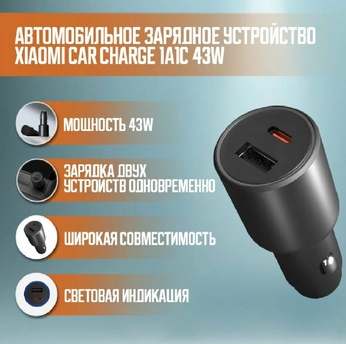 Xiaomi автомобильное зарядное устройство, Версия с быстрой зарядкой 1A1C 43W