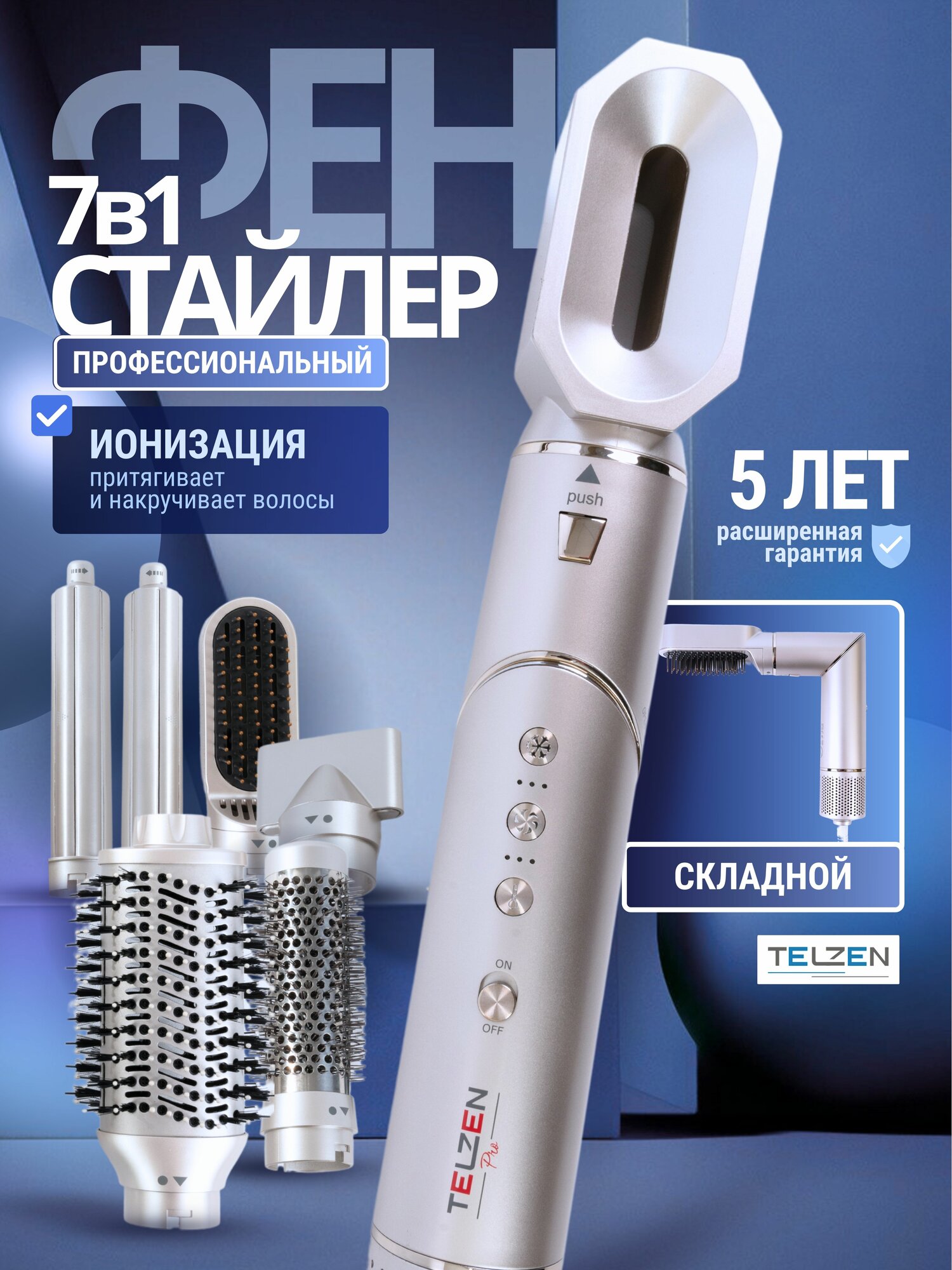 Фен-стайлер для укладки волос с 7 насадками, 3 режима нагрева, фен с ионизацией