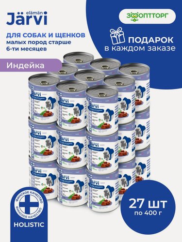 Изображение товара Влажный корм Jarvi для щенков и собак всех пород с индейкой, 27 шт. х 400 г