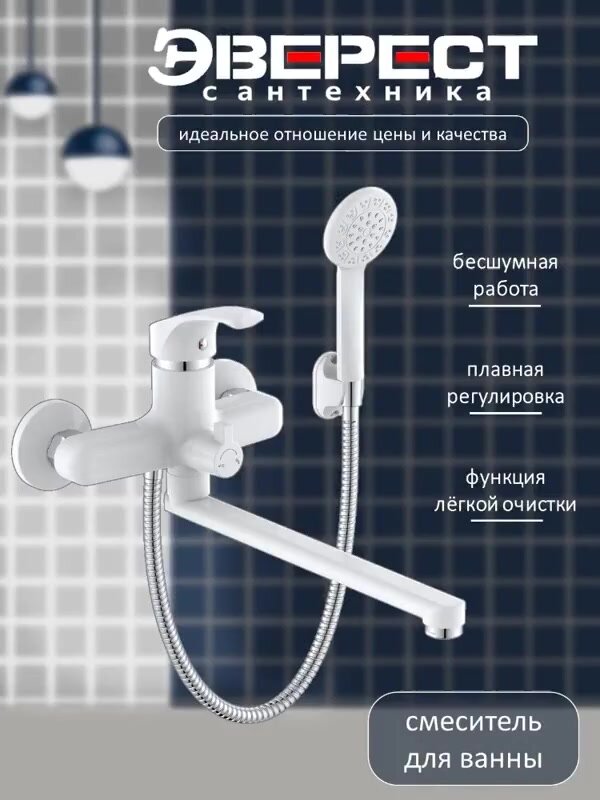 Смеситель для ванны Эверест B22-033 ABS пластик, кран в ванную с длинным поворотным изливом, белый — фото 1