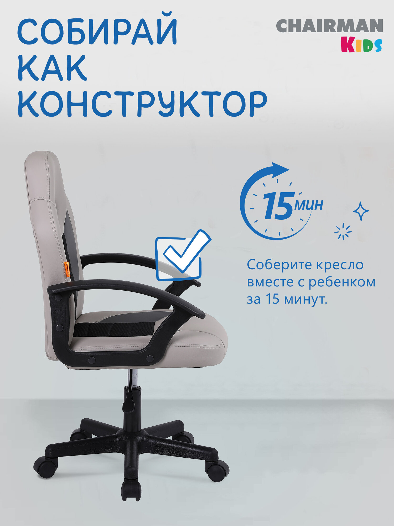 Детское компьютерное кресло CHAIRMAN KIDS 111, экокожа, серый, с подлокотниками, стул для школьника в спортивном стиле — фото 1