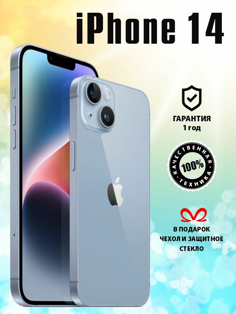 Смартфон Apple iPhone 14 128 ГБ голубой / Айфон 14 / Телефон