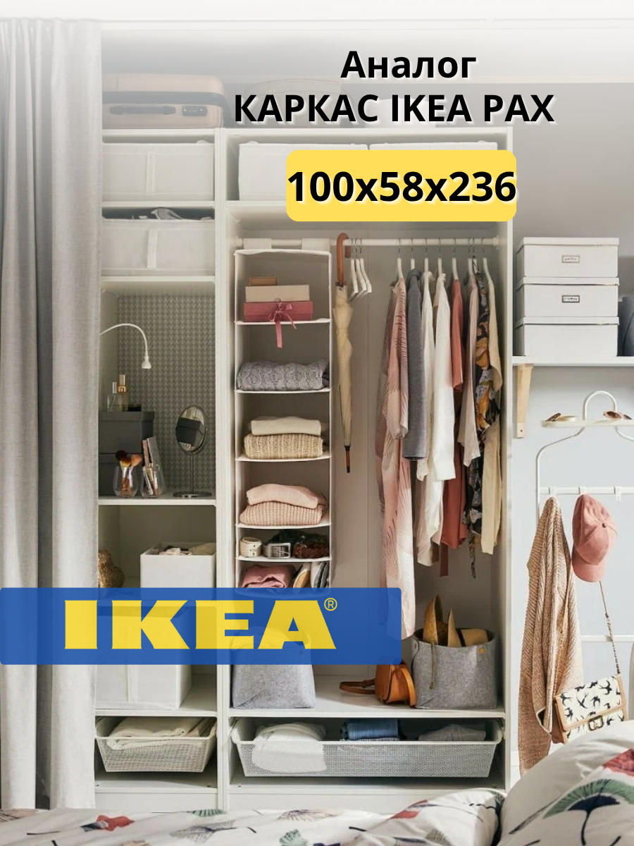 Каркас Ikea Pax Аналог/100х58х236/Белый классический/Шкаф Пакс