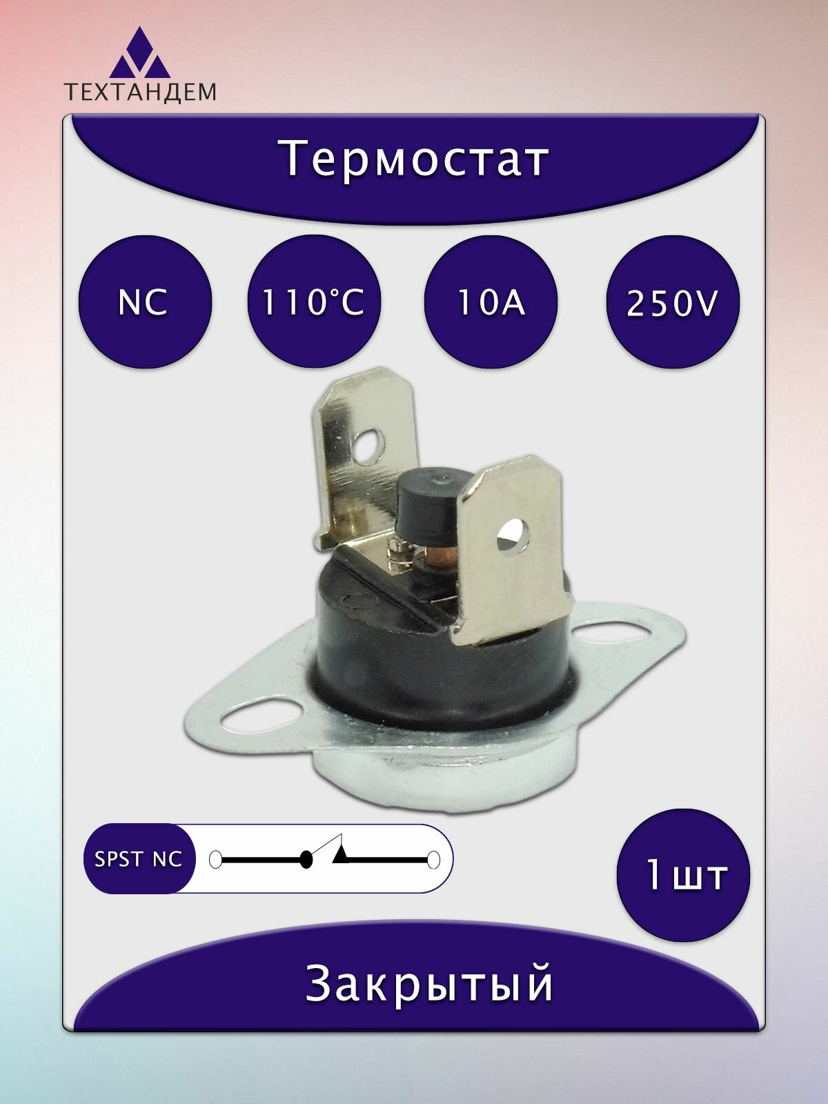 Термостат (термореле) KSD301A , 110C, 10A/250V, NC, с ручным сбросом, комплект 1шт