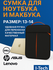 Портфель-сумка для ноутбука 13-15.6 дюймов, водонепроницаемая, чёрный и серый ди...