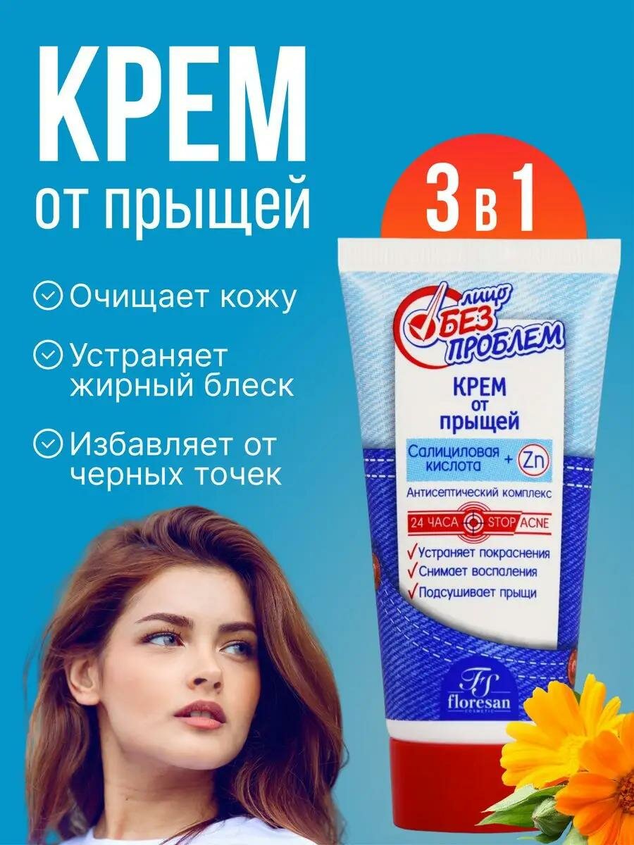 Крем Floresan Ф-10 "Лицо без проблем" против прыщей, лечебный, 50 мл