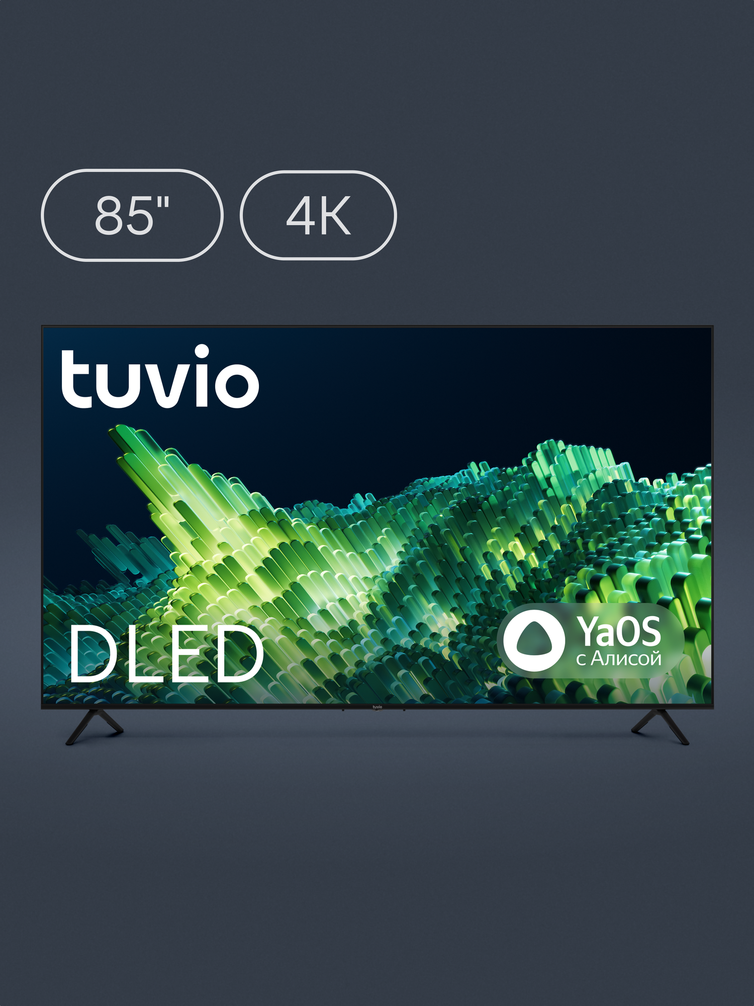 85” Телевизор Tuvio 4K ULTRA HD DLED Frameless на платформе YaOS, TD85UFBSV1, черный