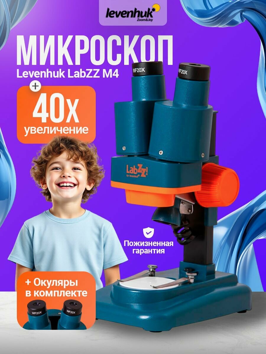 Микроскоп Levenhuk LabZZ M4 стерео детский биологический микроскоп