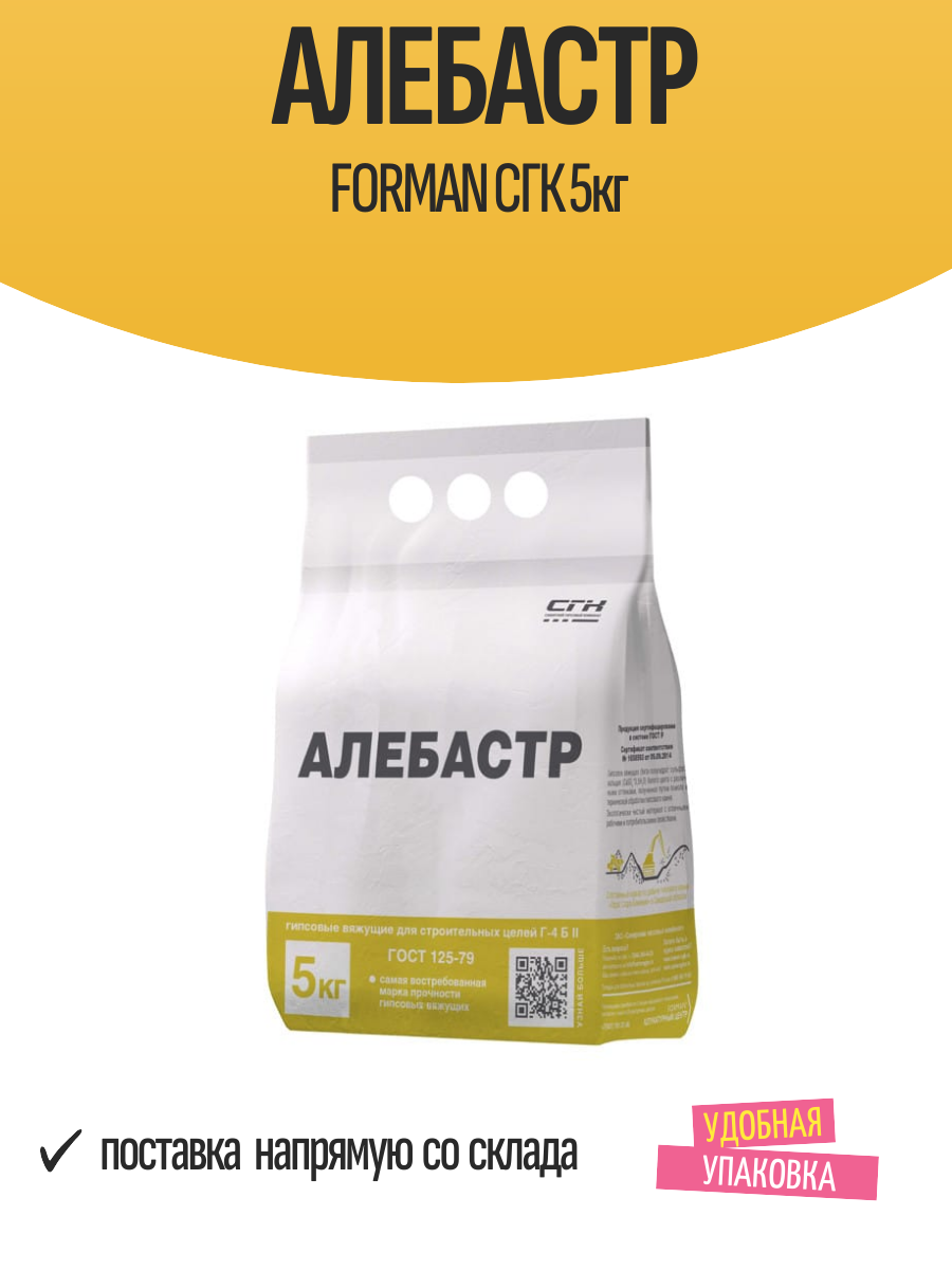Алебастр FORMAN СГК 5кг арт. Н0000013181