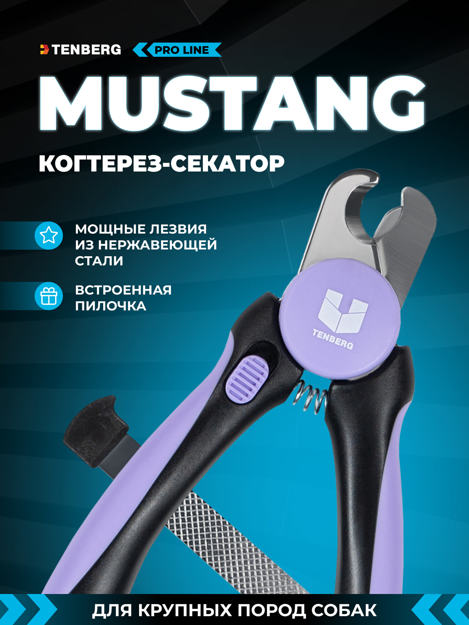 Большой когтерез-секатор для крупных пород собак TENBERG Mustang Purple