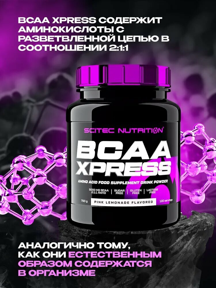 Аминокислота Scitec Nutrition "BCAA Xpress", лейцин, изолейцин, валин, дынный вкус, 280г