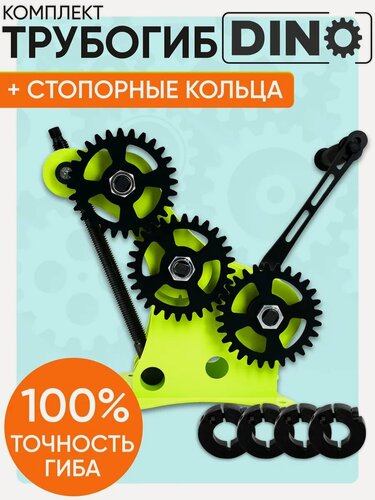Изображение товара Трубогиб Helicon Дино со стопорными кольцами, для профильной трубы, ручной
