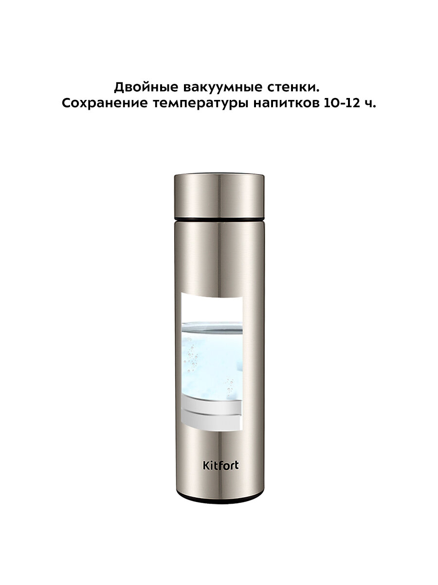 Термос Kitfort КТ-1221 — фото 1
