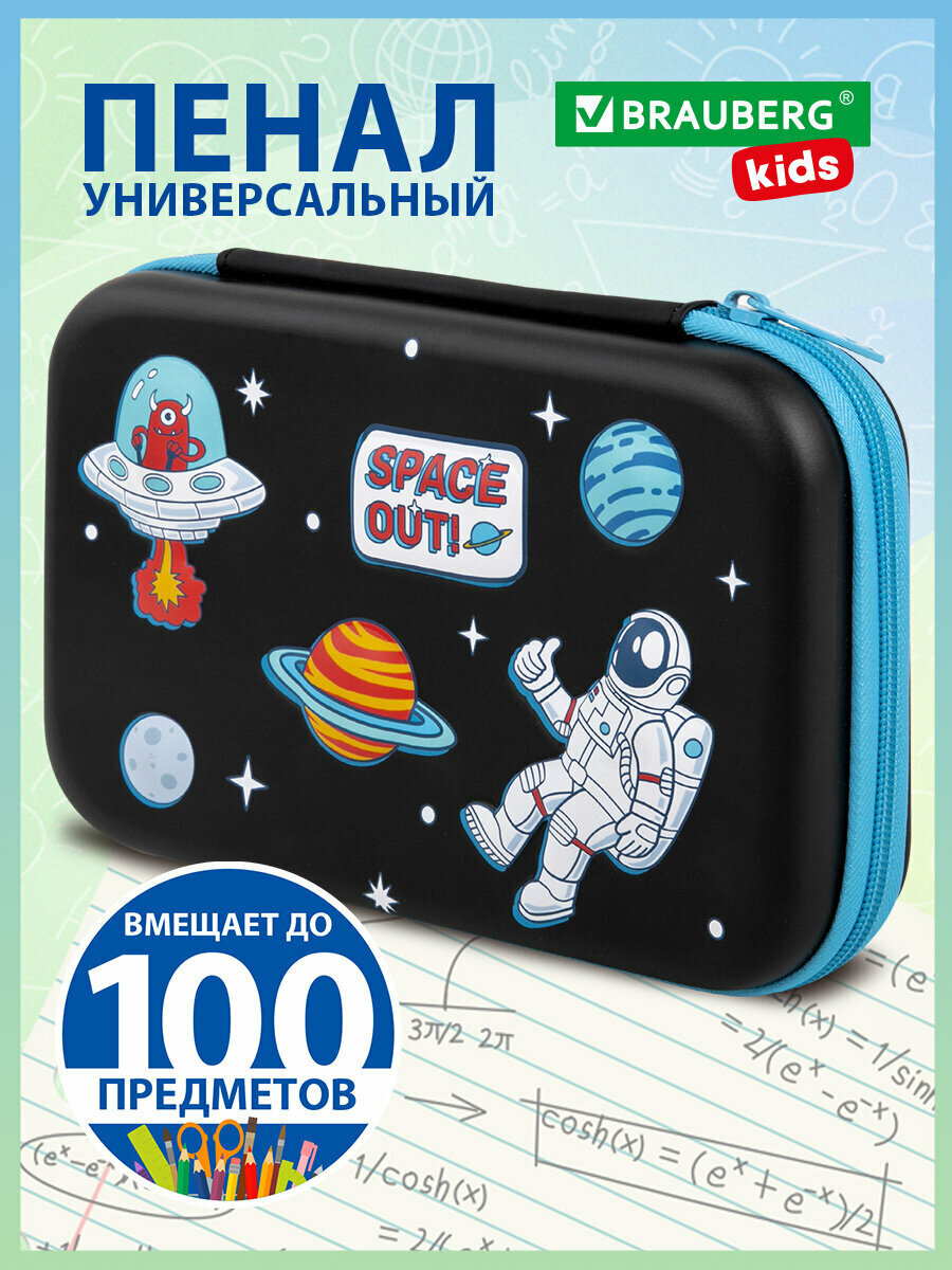 Пенал школьный для мальчика / подростка для ручек, карандашей Brauberg Kids большой, 1 отделение, 1 откидная планка,22х15х4см, 271556