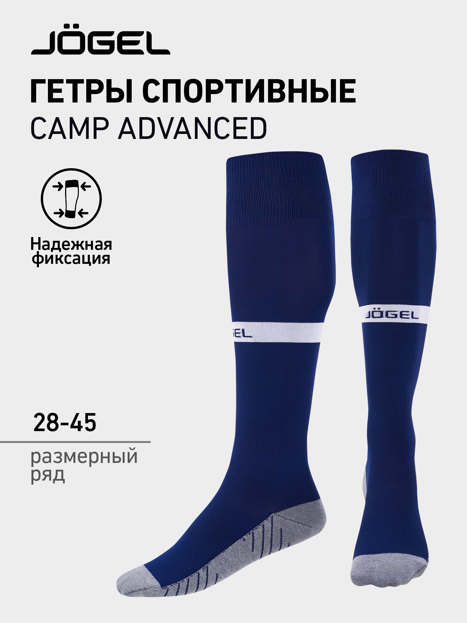 Гетры футбольные Jogel