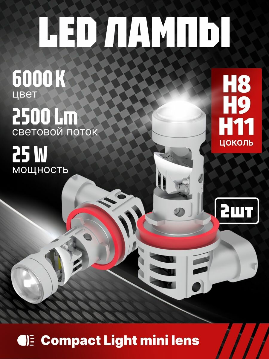 H11/H8/H9/H16 LED светодиодные лампы