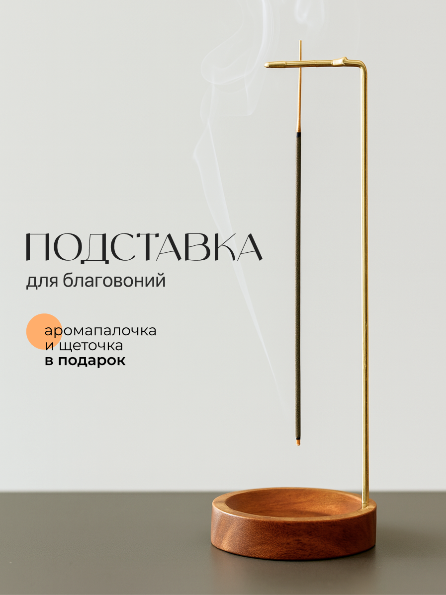 Подставка для благовоний для ароматических палочек Birdhouse