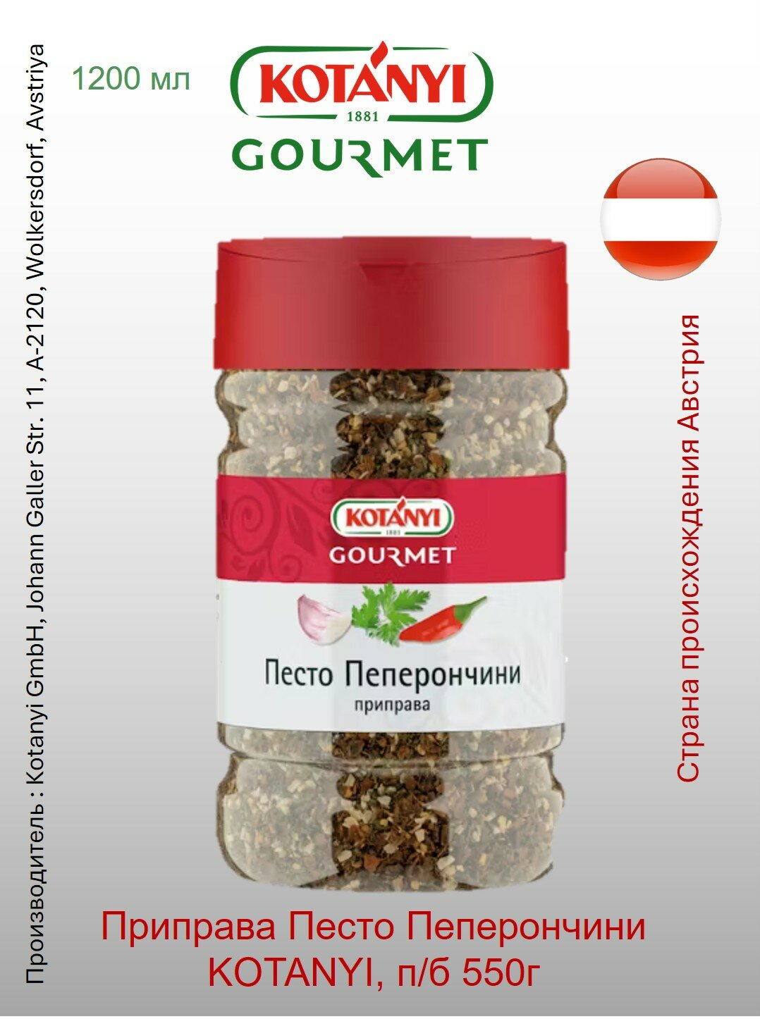 Приправа для украшения блюд Kotányi Gourmet, п/б 285г Австрия Блюда будут не только красивыми, но и вкусными
