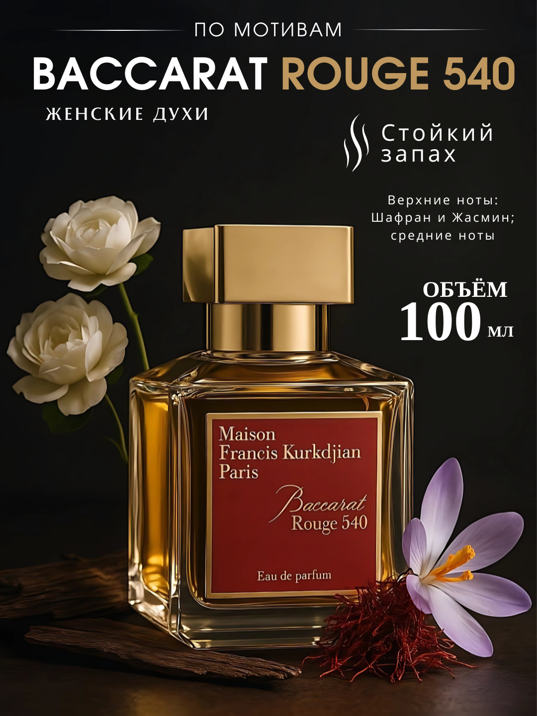 Духи для женщин и мужчин Baccarat Rouge 540 - Maison Francisco Kurkdjian, 3 мл