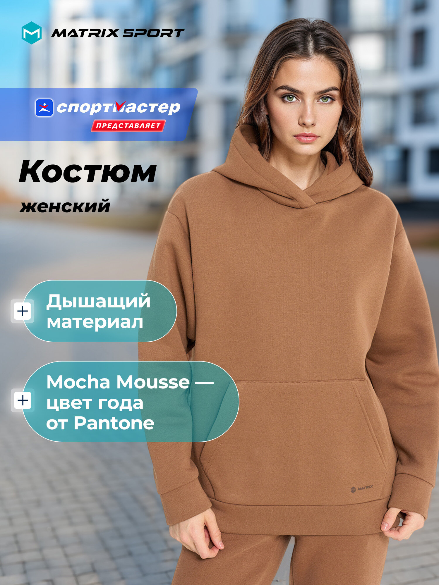 Костюм спортивный MATRIX SPORT MSF Knitted Hooded Suit w/o ZIP размер 46-48 кофейный