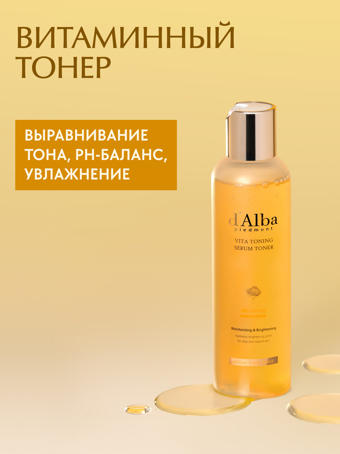 D'Alba Витаминный тонер для лица Vita Toning Serum Toner 180ml