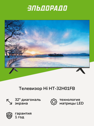 Изображение товара Телевизор Hi HT-32H01FB