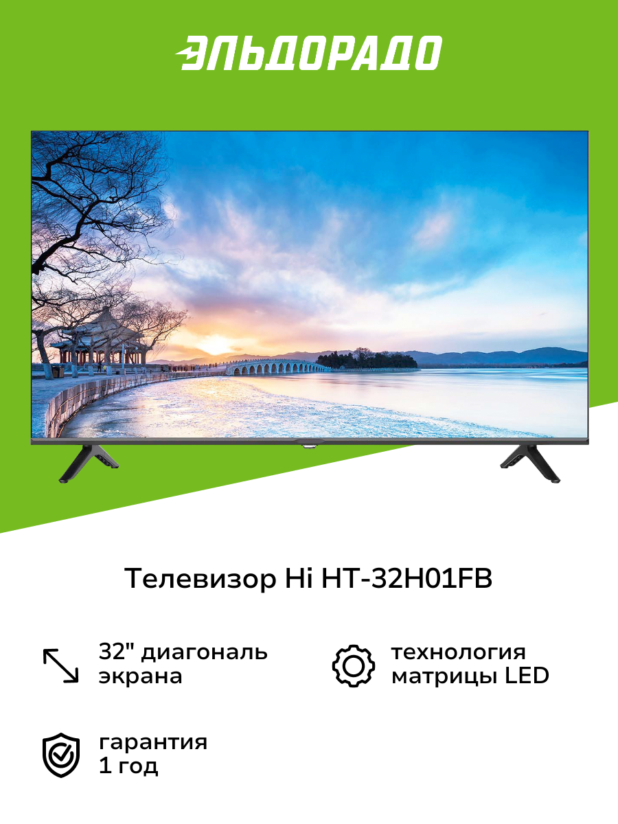 Телевизор Hi HT-32H01FB