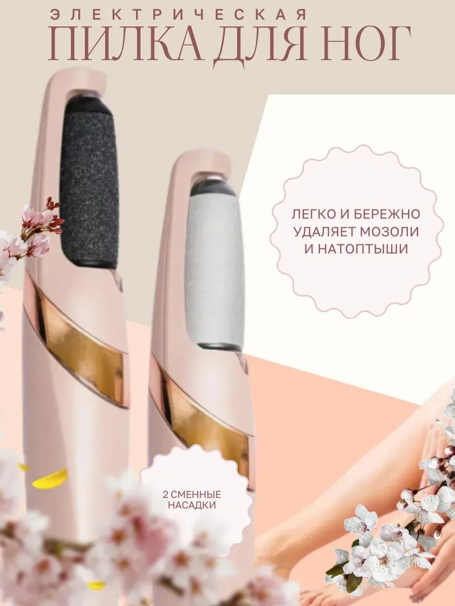 Пилка для ног