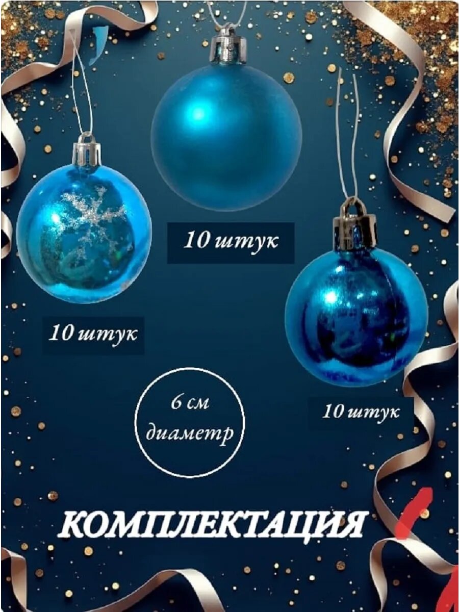 Набор блестящих голубых шаров.30шт — фото 1