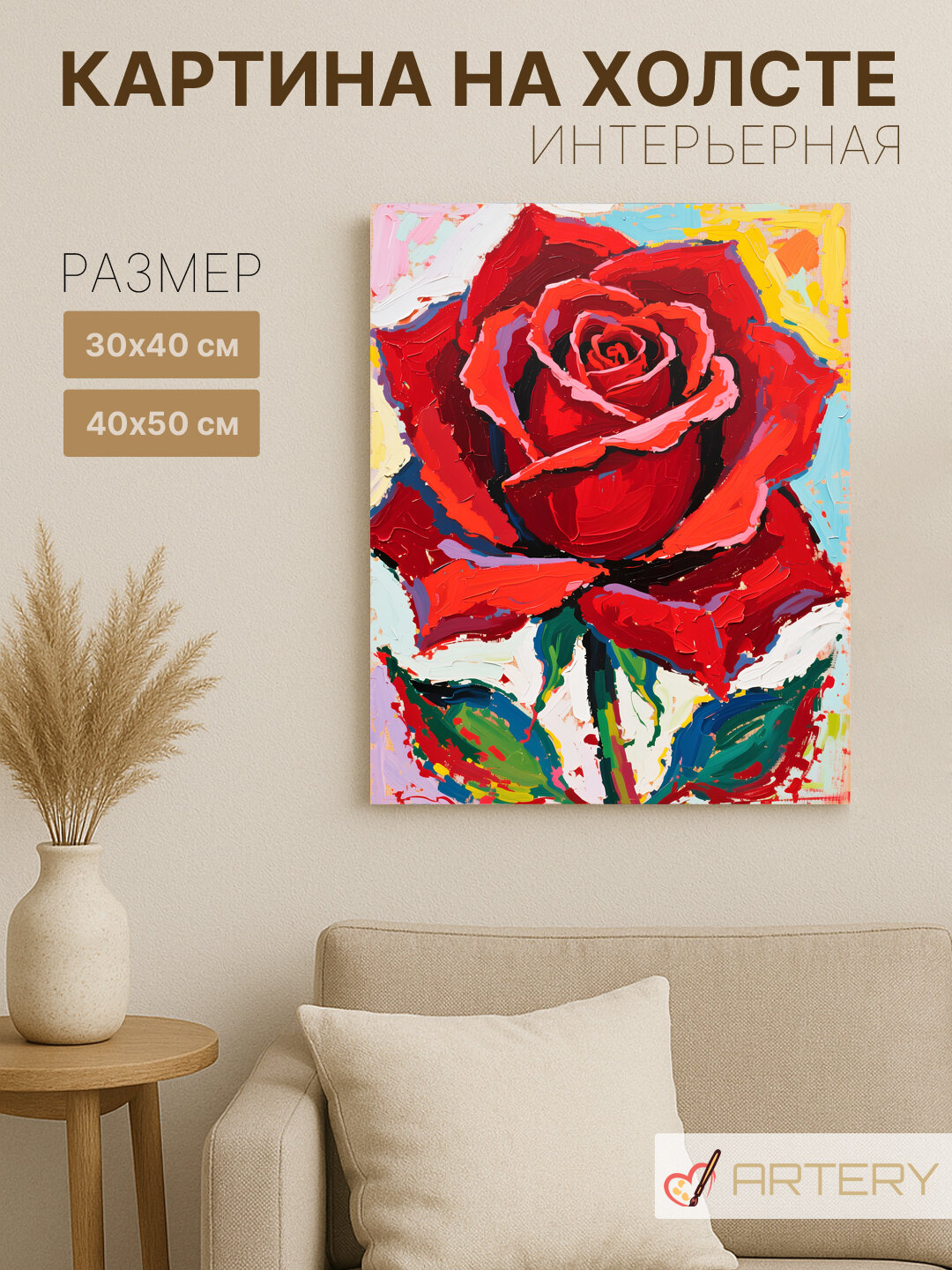 Картина интерьерная на стену ARTERY "Красная роза в цветении", печать на холсте, постер на подрамнике, 40х50 см