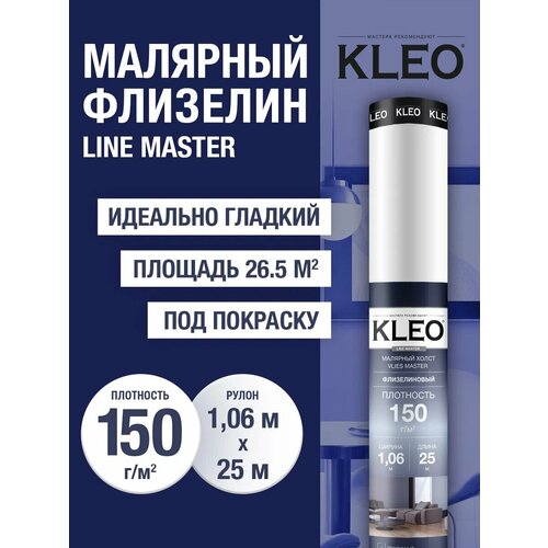 фото Обои под покраску kleo pro master 150 гр/м. кв. малярный флизелин гладкий/белый 1.06 м х 25 м