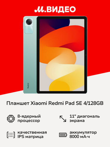Изображение товара Планшет Xiaomi Redmi Pad SE 4/128GB Green (49271)