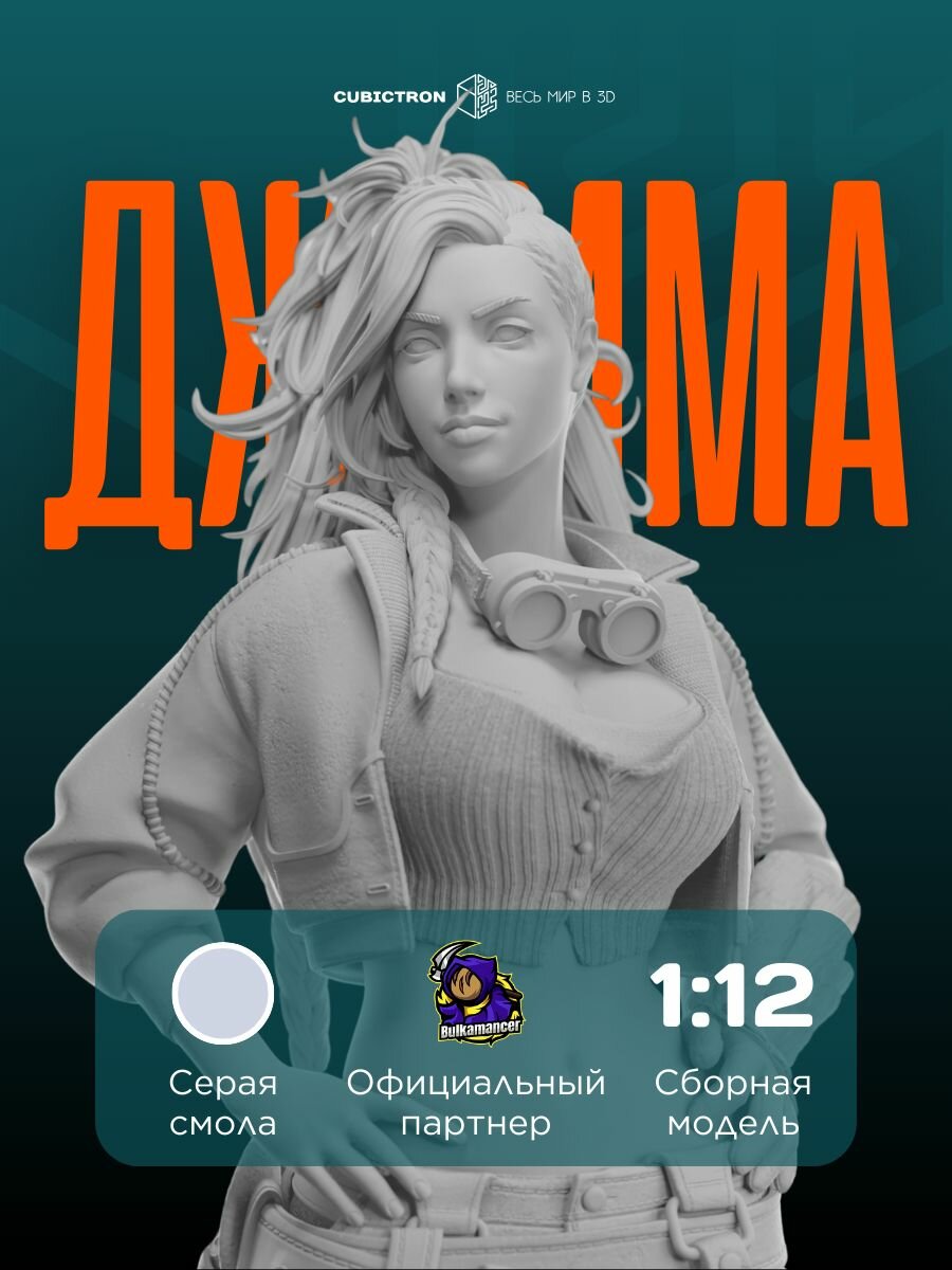 3D-фигурка "Джемма" из видеоигры Monster Hunter Wilds, серая, SLA-печать, 143 мм