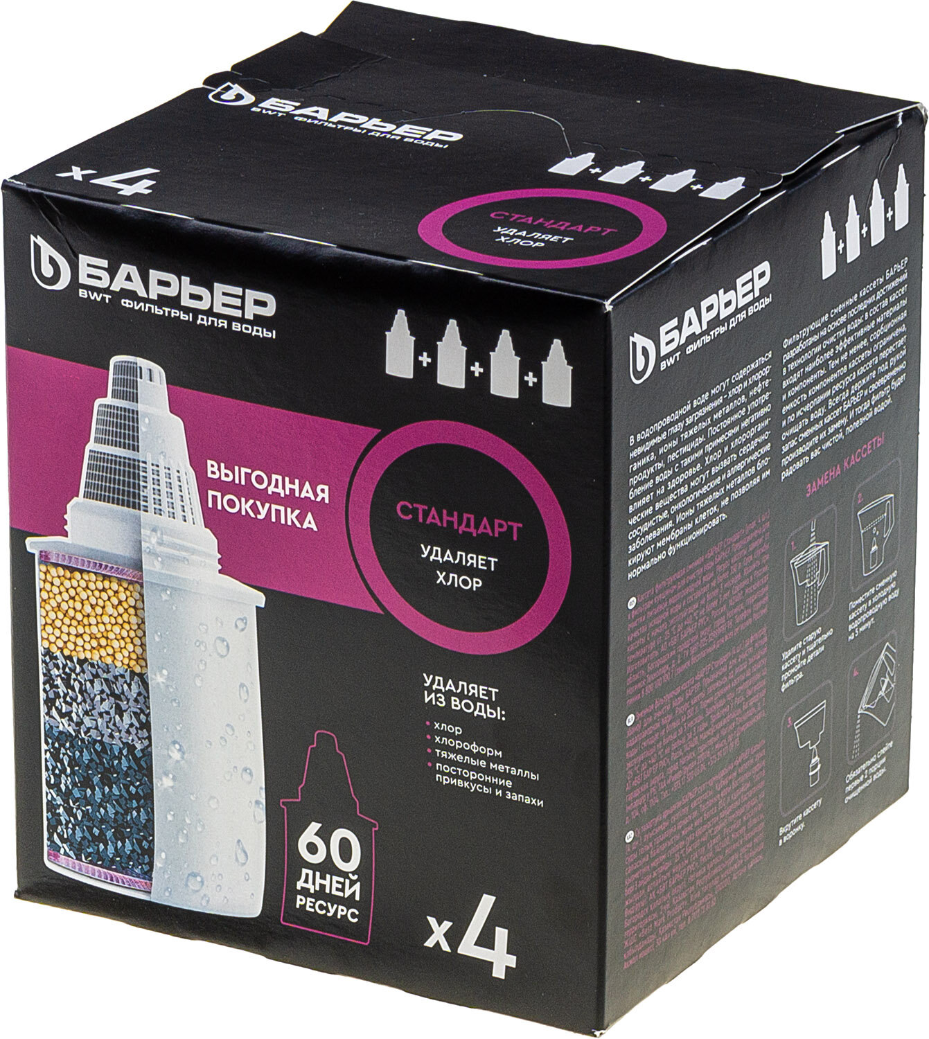 Комплект кассет барьер Стандарт для фильтров-кувшинов  4 шт удаляет хлор К144С17