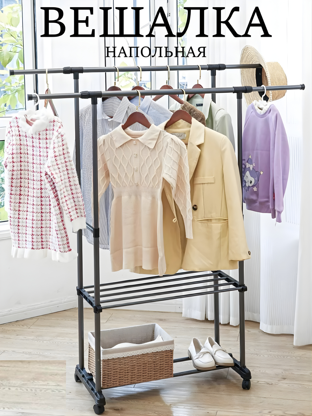 Вешалка напольная регулируемая 80–140 см, с 1 полками для обуви, металлическая, на колёсах