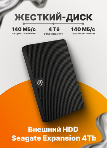 Изображение товара 4 ТБ Внешний HDD Seagate Expansion (STKM) Global, USB 3.2 Gen 1, черный