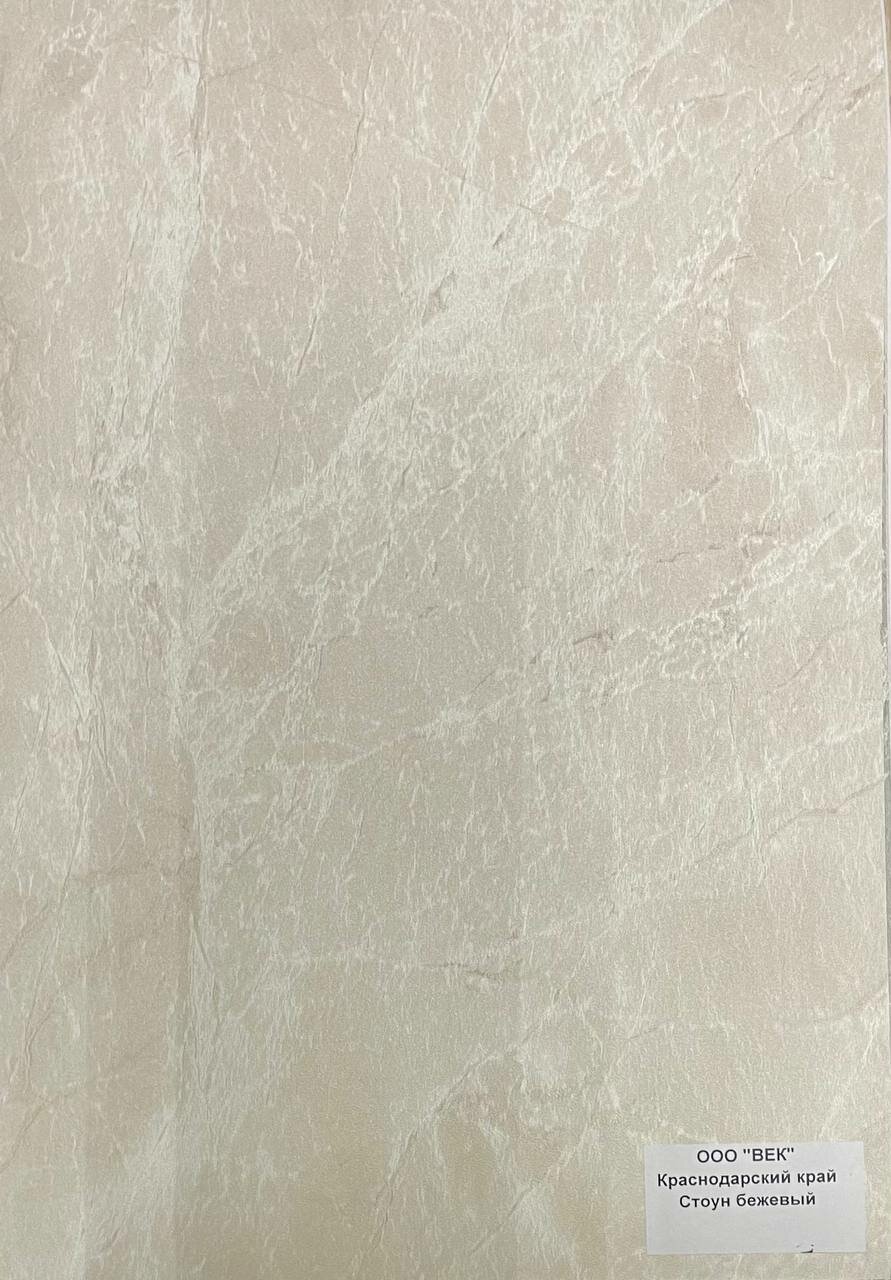 Стеновые панели ПВХ ВЕК Стоун бежевый для внутренней отделки 250х9х2700мм 1шт