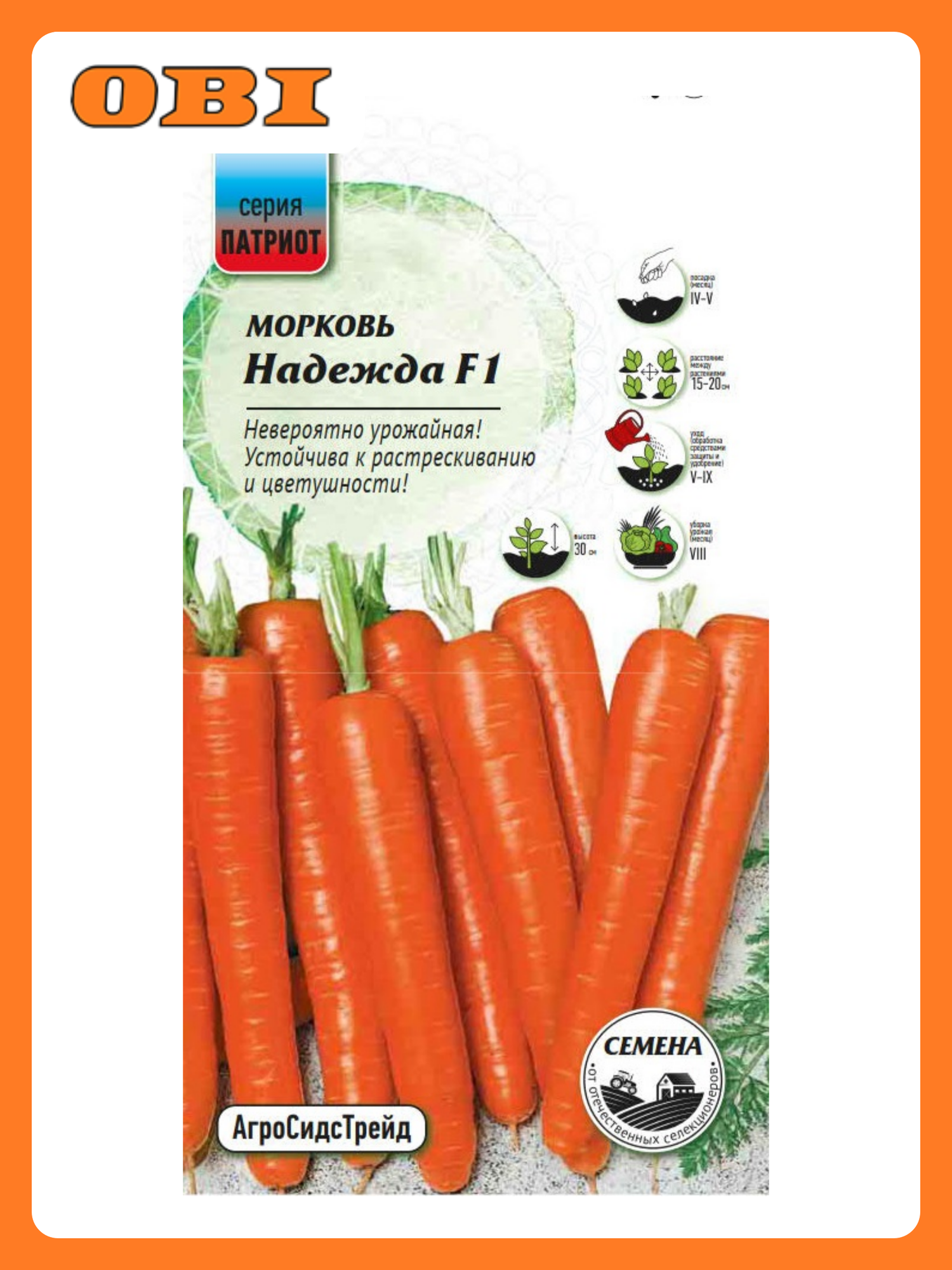 Семена Морковь Надежда F1 патриот