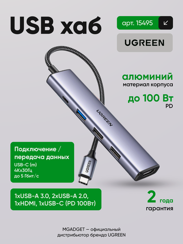 Изображение товара Хаб USB-C 5 в 1 UGREEN CM478 / 1xUSB-A 3.0 + 2хUSB-A 2.0 / HDMI 4K 30Гц / PD зарядка 100Вт / цвет серый космос (15495)