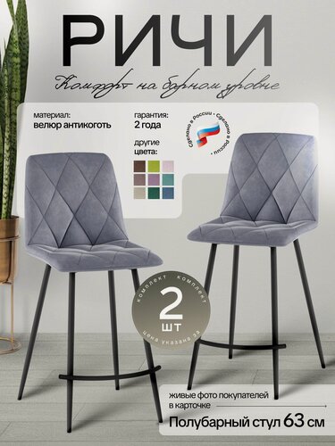 Изображение товара Стул для кухни обеденный Ричи полубарный Серый 2 шт