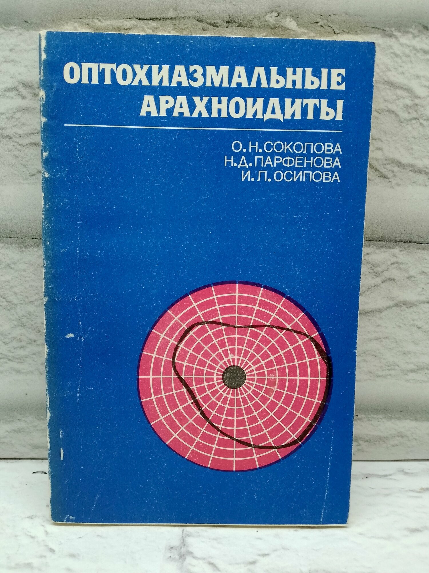 Оптохиазмальные арахноидиты — фото 1