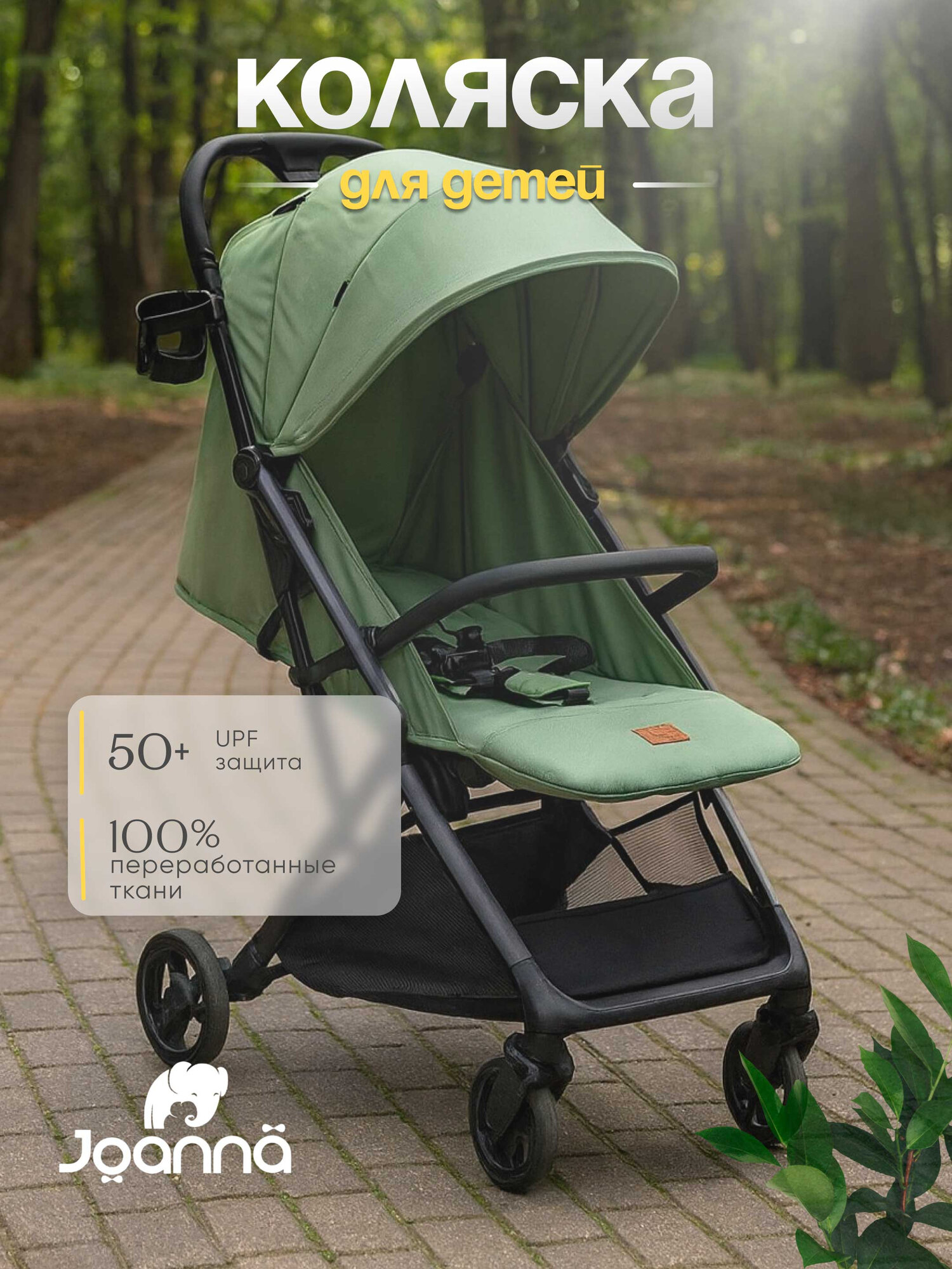 Ультракомпактная коляска Joanna от премиального немецкого бренда
