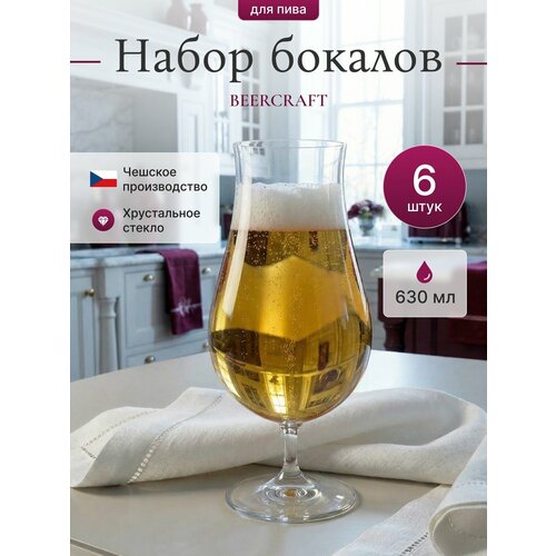 фото Бокал для пива "beercraft", 630 мл (набор 6 шт.) crystalite bohemia