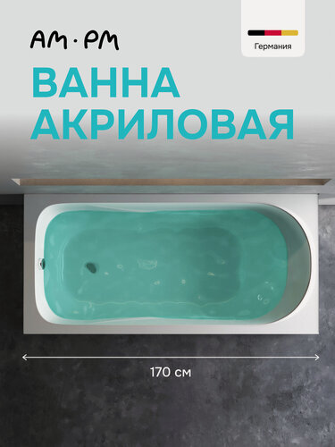 Изображение товара Ванна акриловая AM.PM Ray, 170x70 см, универсальная, цвет белый