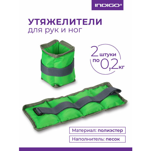 Утяжелители для рук и ног INDIGO КЛАССИКА SM-148 Салатовый 2х0,2 кг
