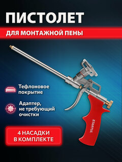 Изображение товара Пистолет для монтажной пены STARTUL MASTER ST4056, красный, алюминий, с насадками