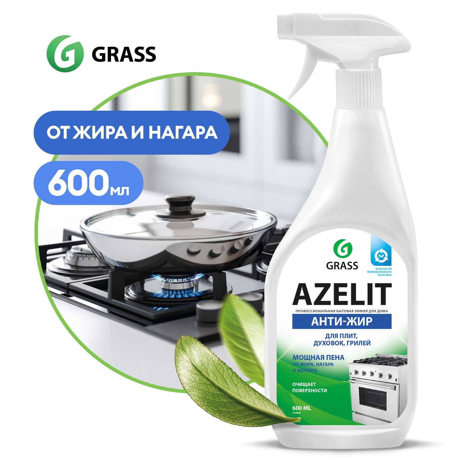 Чистящее средство Grass Azelit Анти-жир для плит духовок грилей