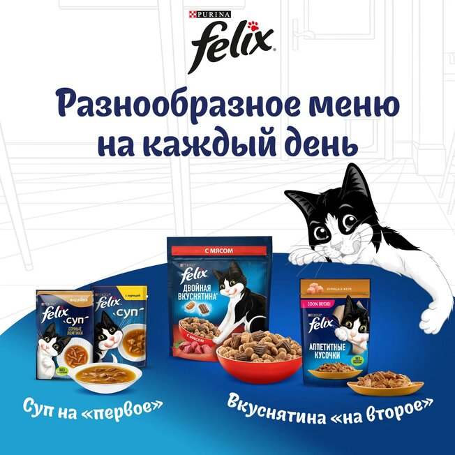 Влажный корм для кошек Felix Sensations с говядиной и томатами в желе 26шт.*75г