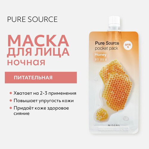 маска для лица missha pure source pocket pack pearl mask 10 мл Маска кремовая ночная MISSHA Pure Source с медом, 10 мл