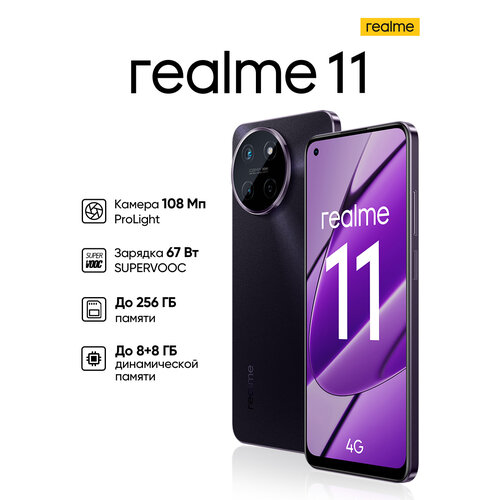 Смартфон realme 11 4G 8/128 ГБ RU, 2 nano SIM, черный